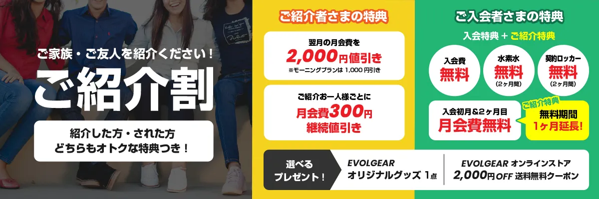 ご紹介キャンペーン