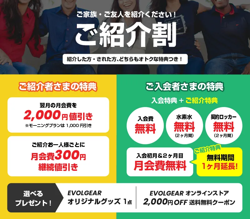 ご紹介キャンペーン