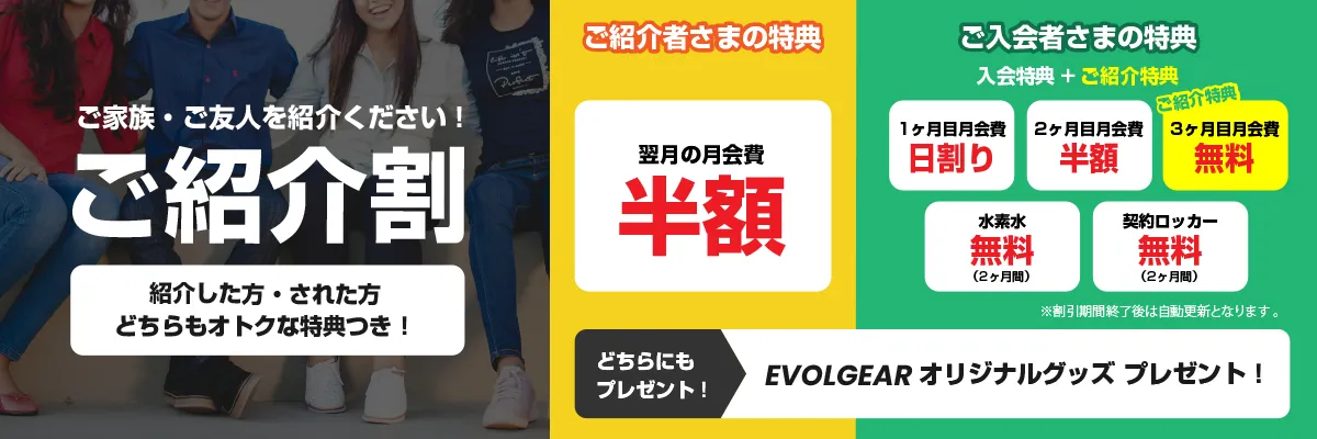 ご紹介キャンペーン