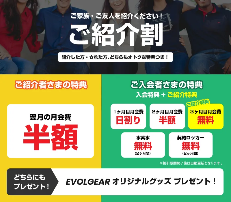 ご紹介キャンペーン